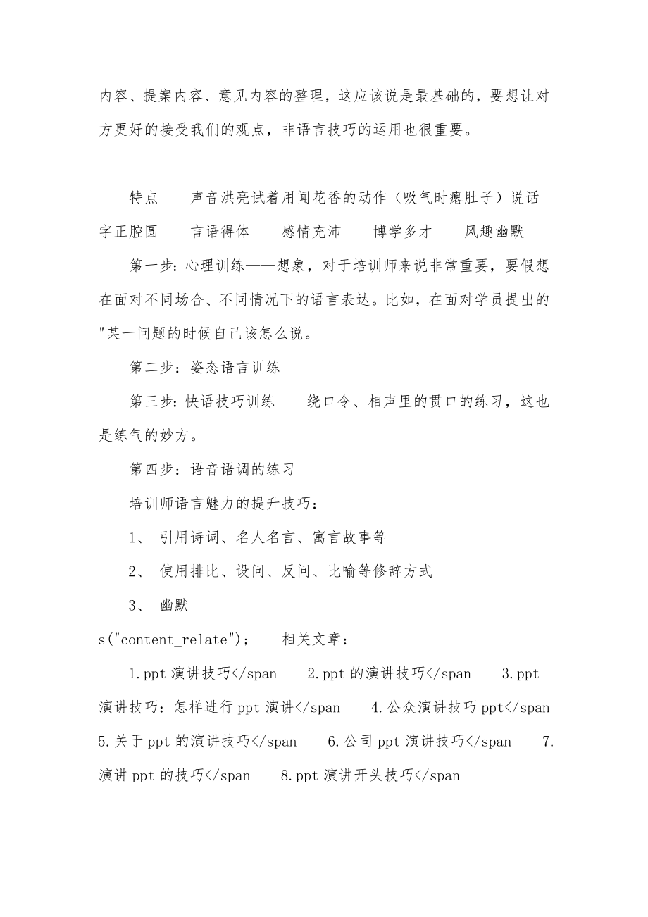 ppt演讲技巧及训练方法优质.doc