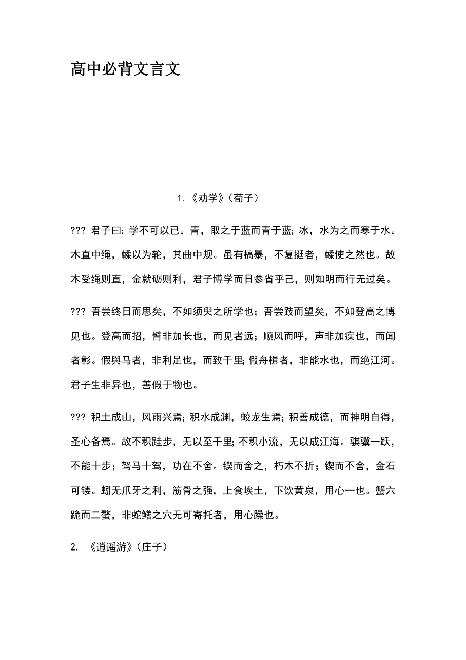 高中必背文言文.doc