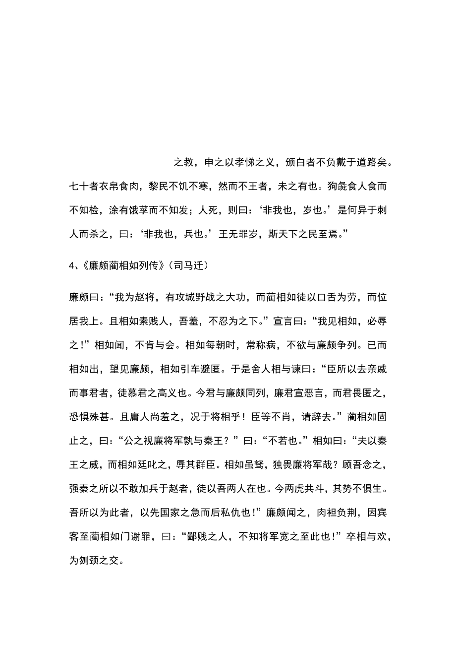 高中必背文言文.doc