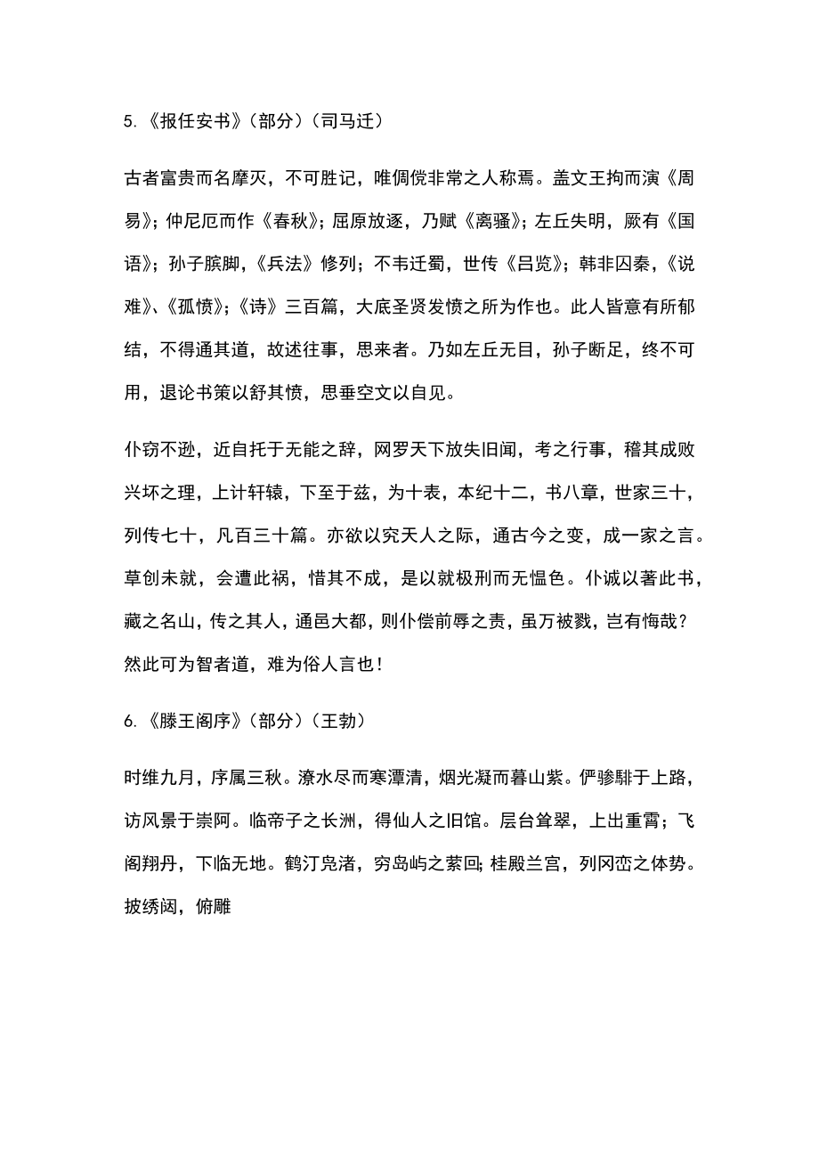 高中必背文言文.doc