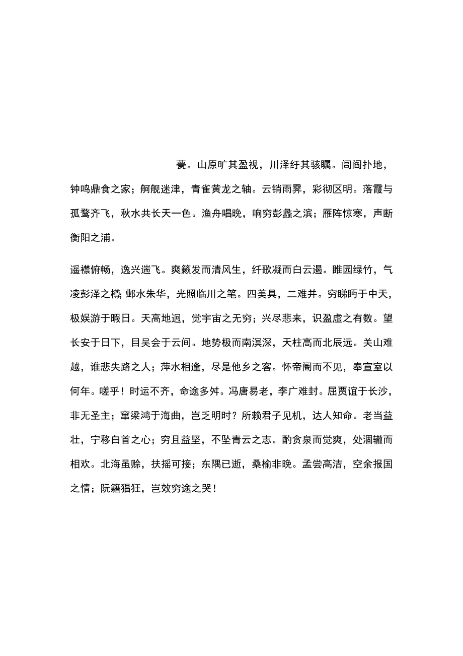 高中必背文言文.doc