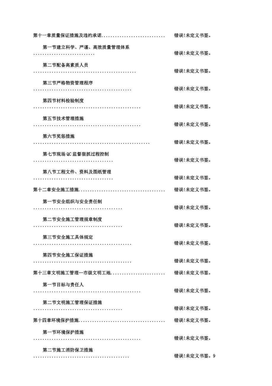 石化园区污水处理厂区工程施工组织总设计.doc