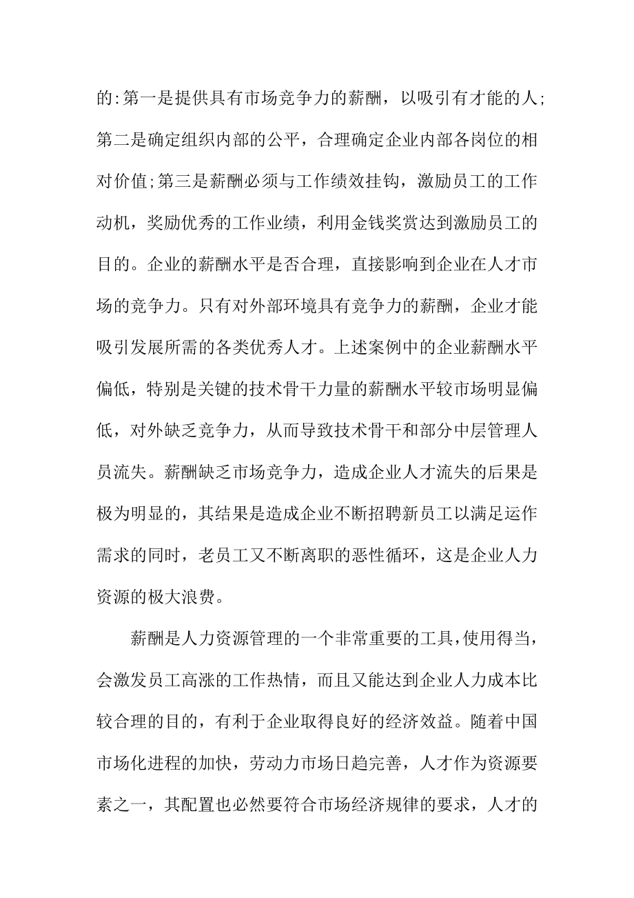 某某物业管理公司薪酬激励.doc