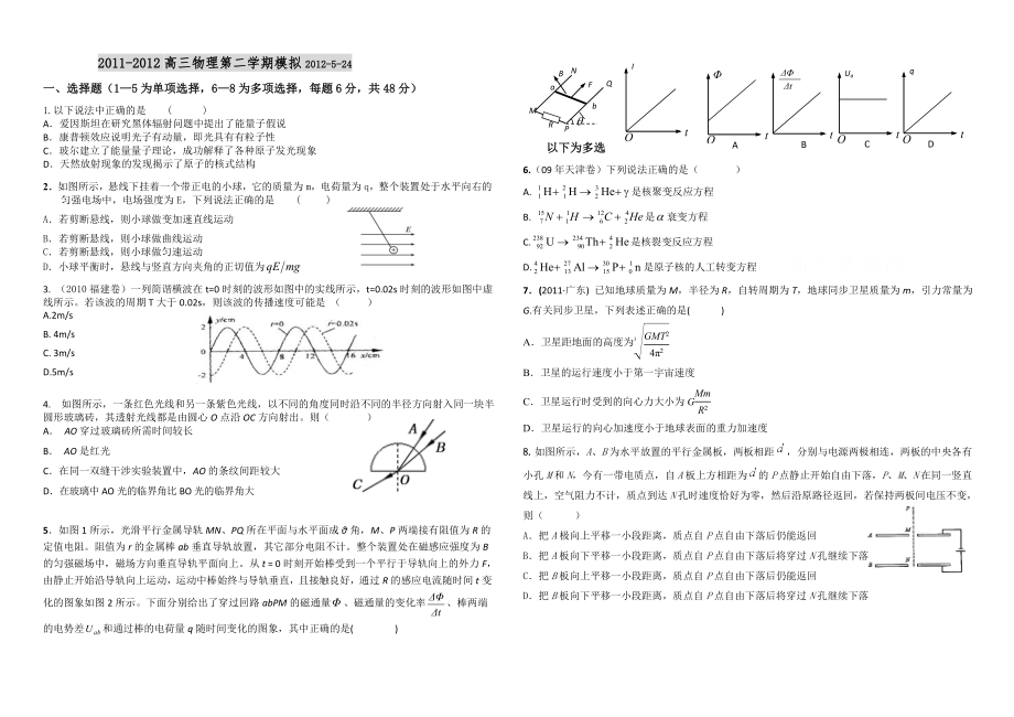 高三物理模拟卷.doc