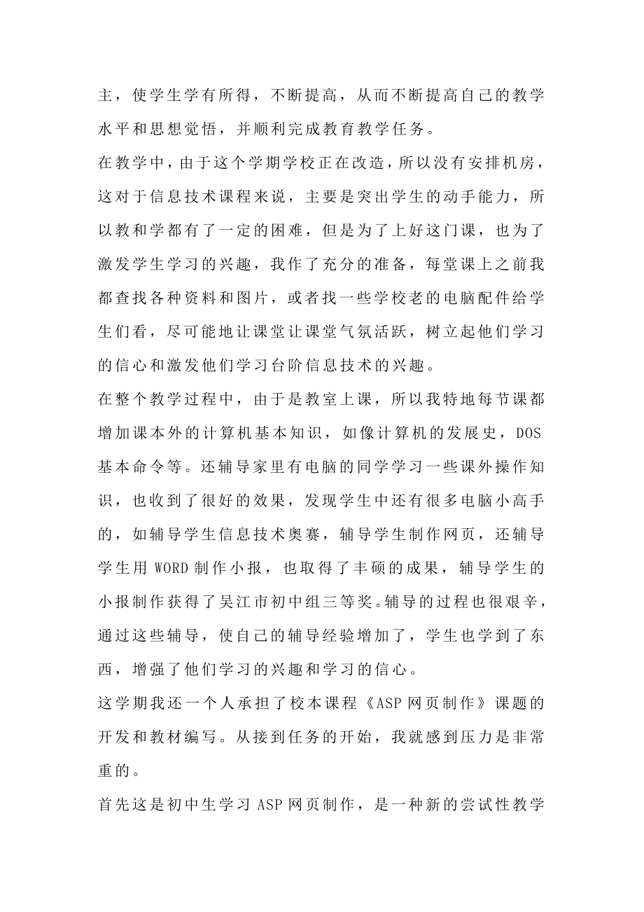 学校信息教师的工作总结.doc