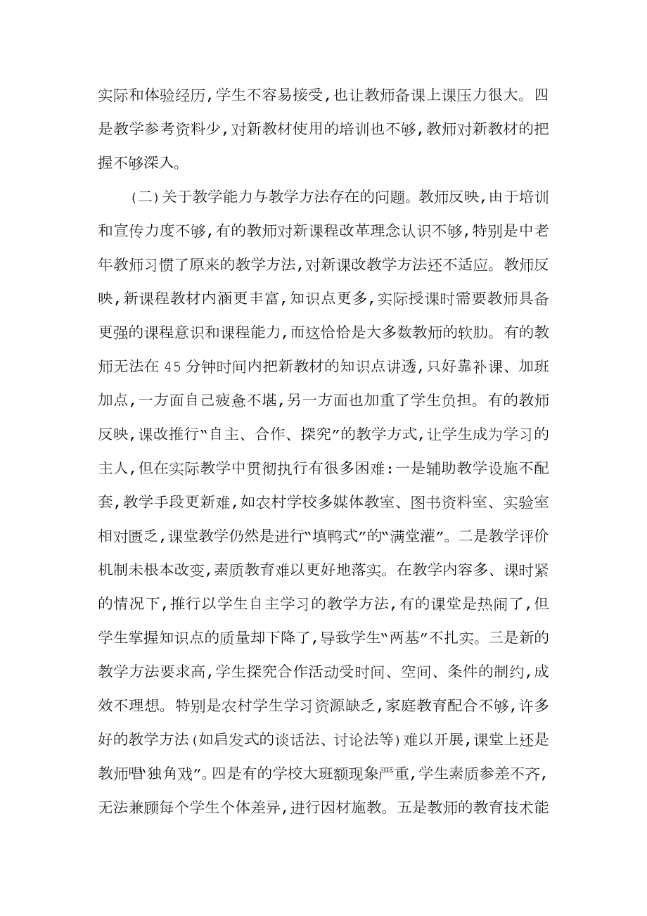 学校教师工作负担调查报告.doc