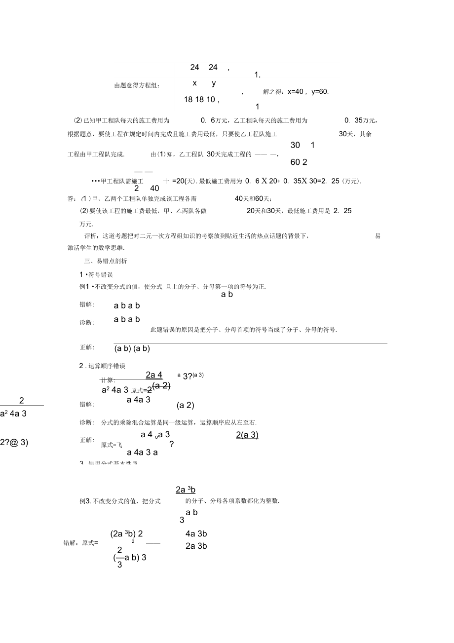 分式知识点归纳总结.doc