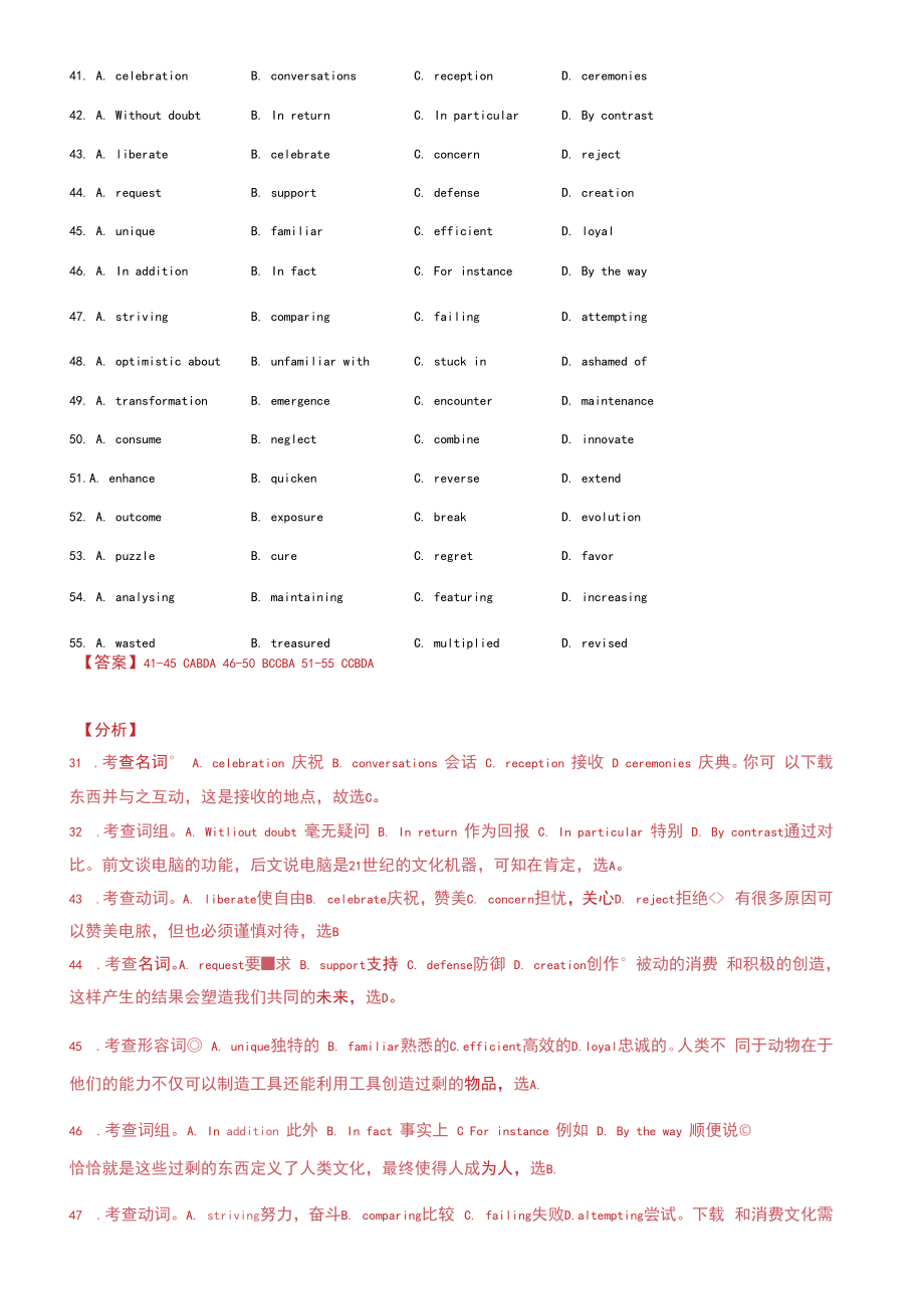 高三英语一模汇编完形填空汇编解析版.doc