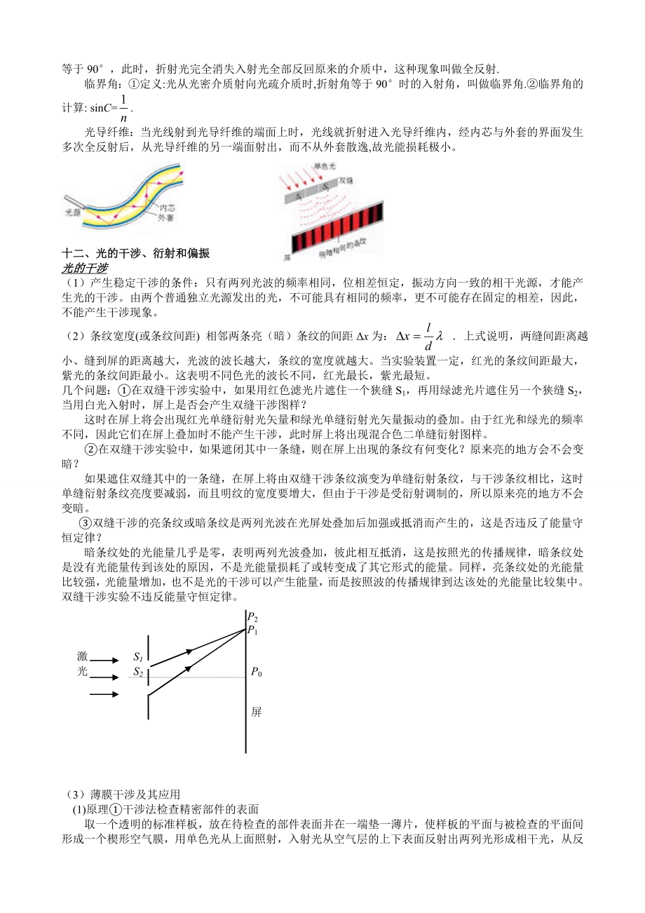 高中物理选修4知识点总结.doc