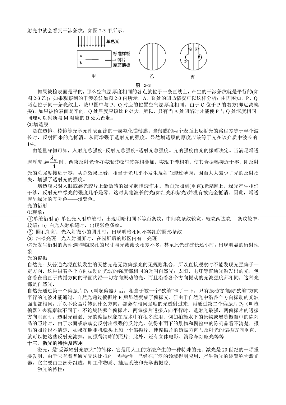 高中物理选修4知识点总结.doc