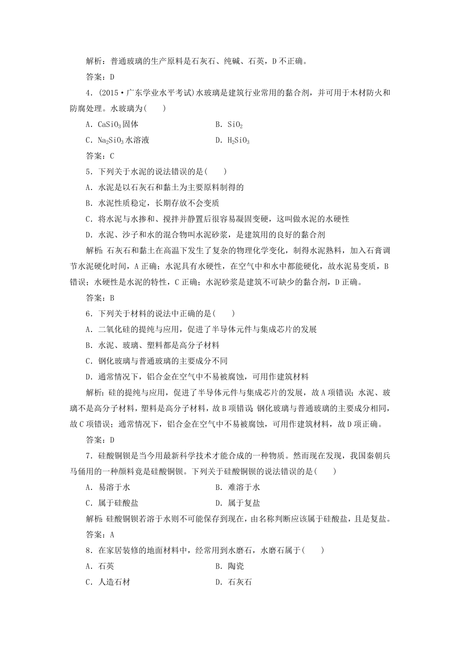 高中化学主题4认识生活中的材料课题3如何选择家居装修材料练习鲁科版.doc