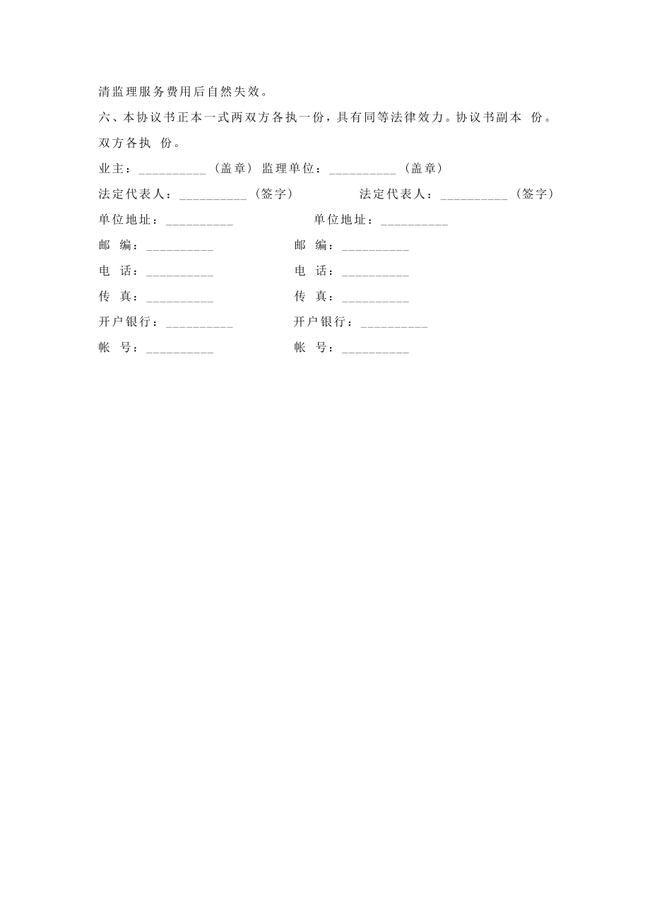 公路工程施工监理合同协议样版.doc