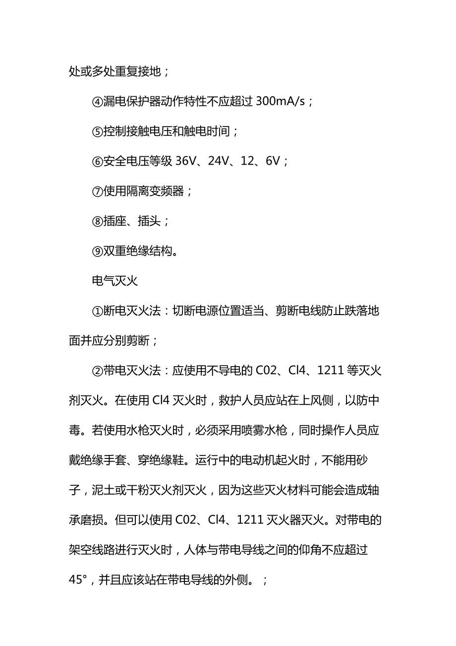 危险化学品生产企业入厂安全须知通用.doc