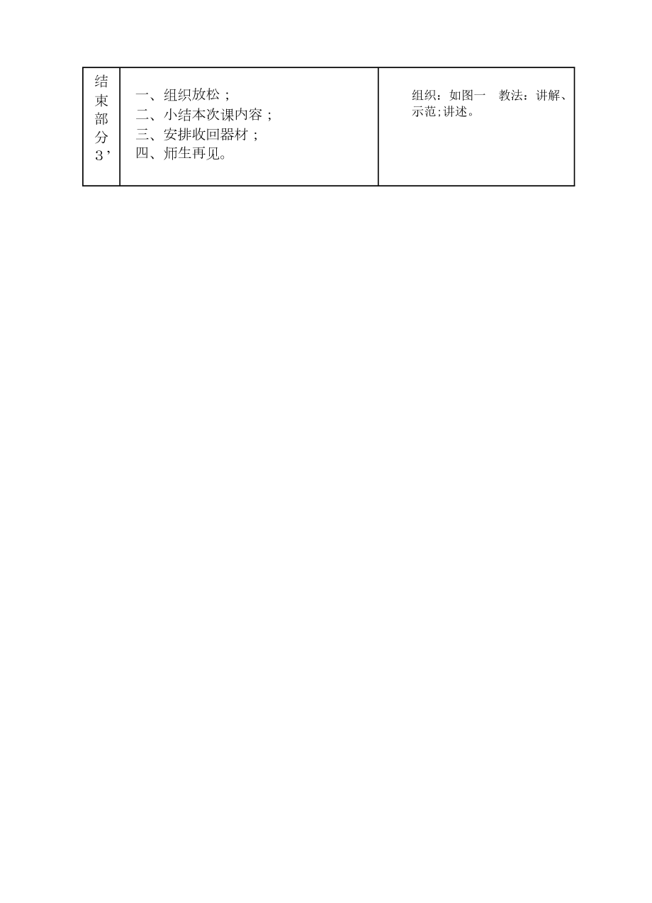 第三套广播体操教案.doc