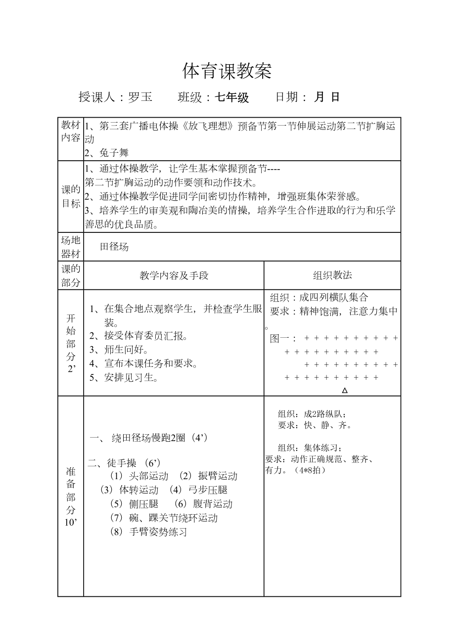 第三套广播体操教案.doc