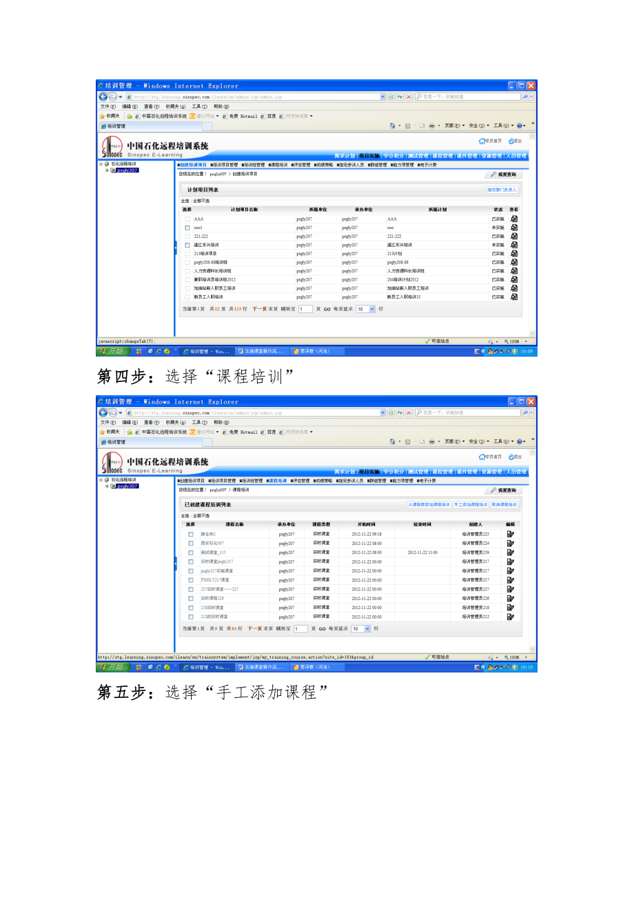 在线课程培训操作流程.doc