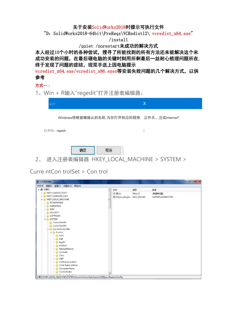 SolidWorks未成功安装策略.doc