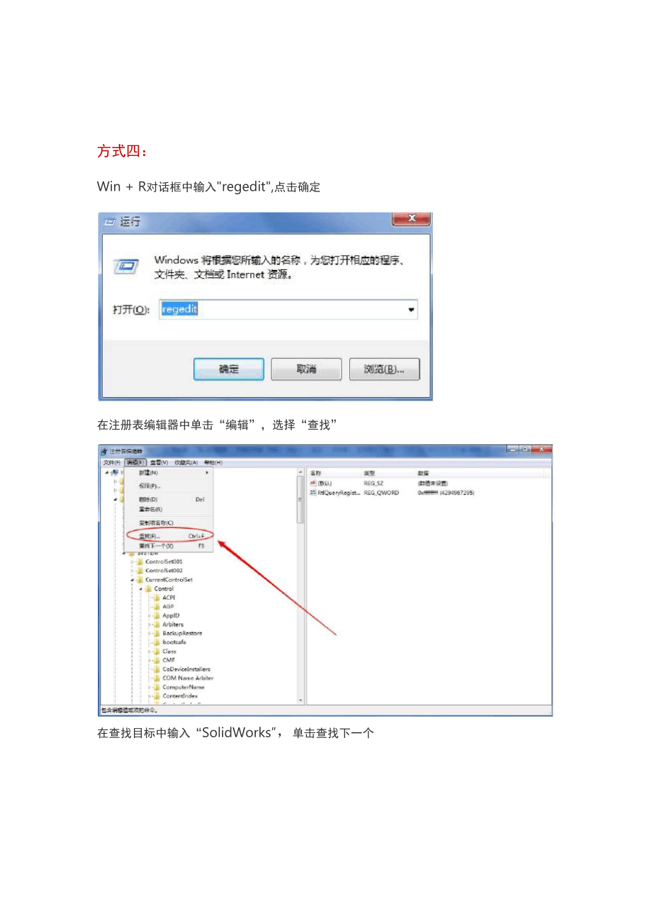 SolidWorks未成功安装策略.doc