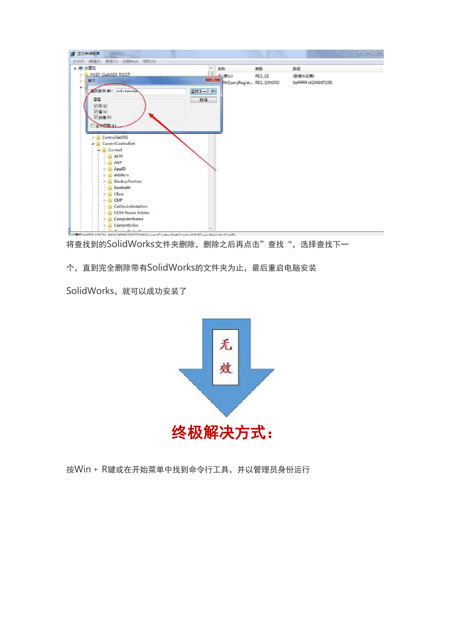 SolidWorks未成功安装策略.doc