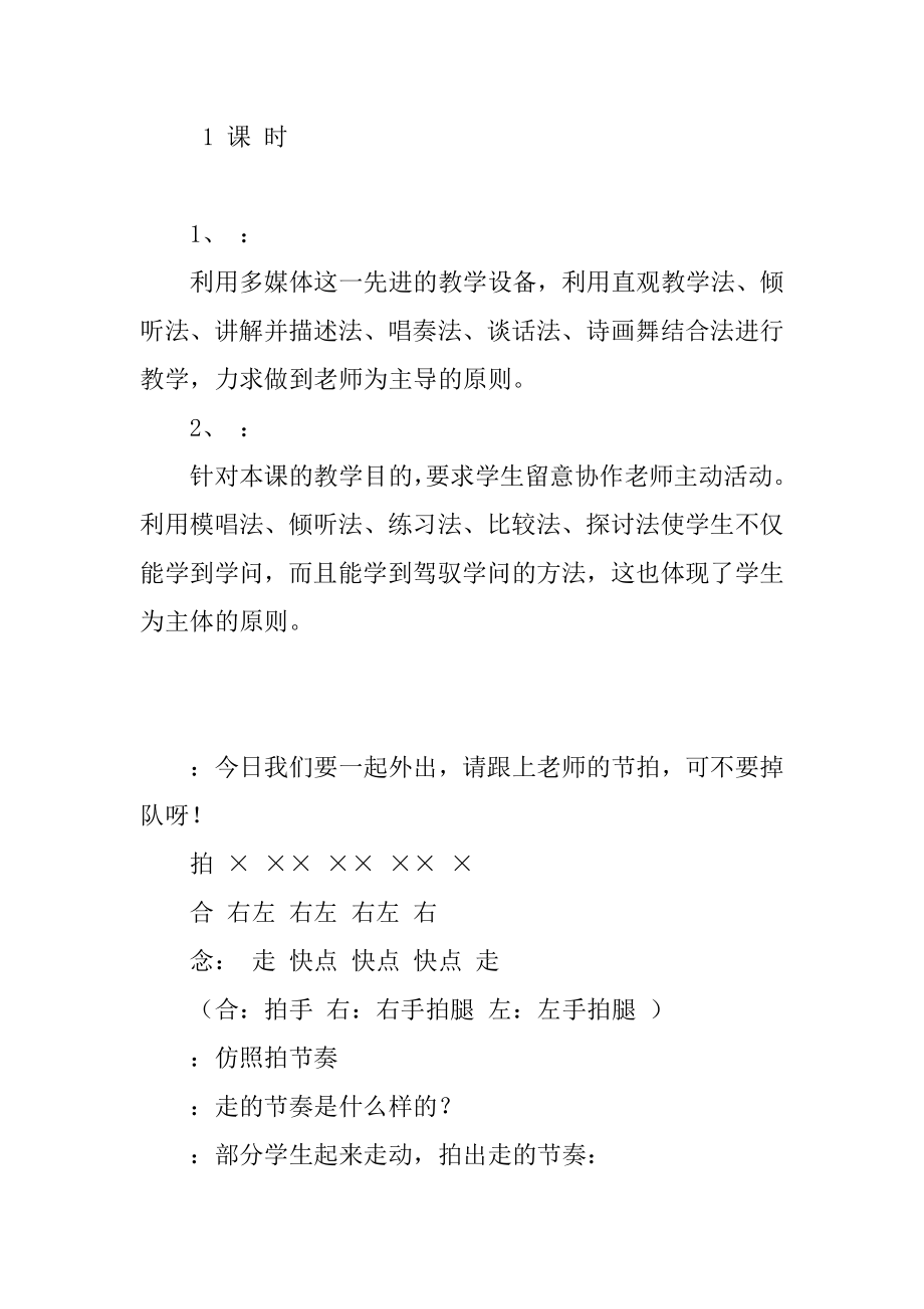 2023年阿细跳月教案六年级阿细跳月试讲(9篇).doc