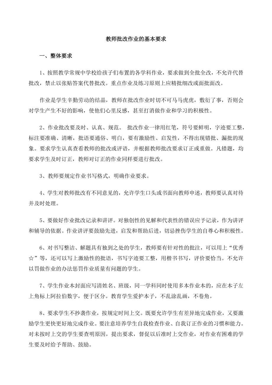 教师教学常规要求.doc