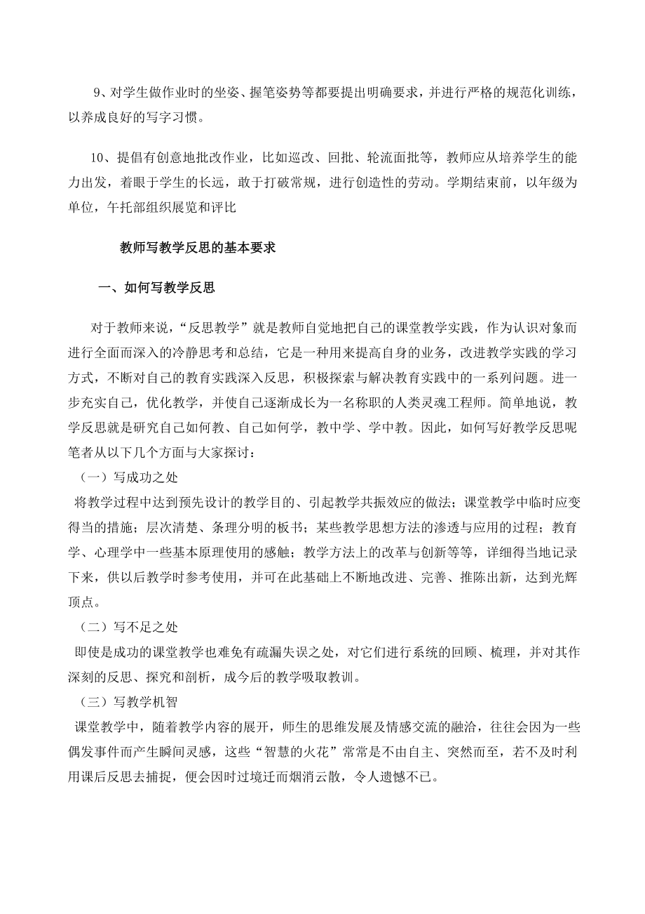 教师教学常规要求.doc