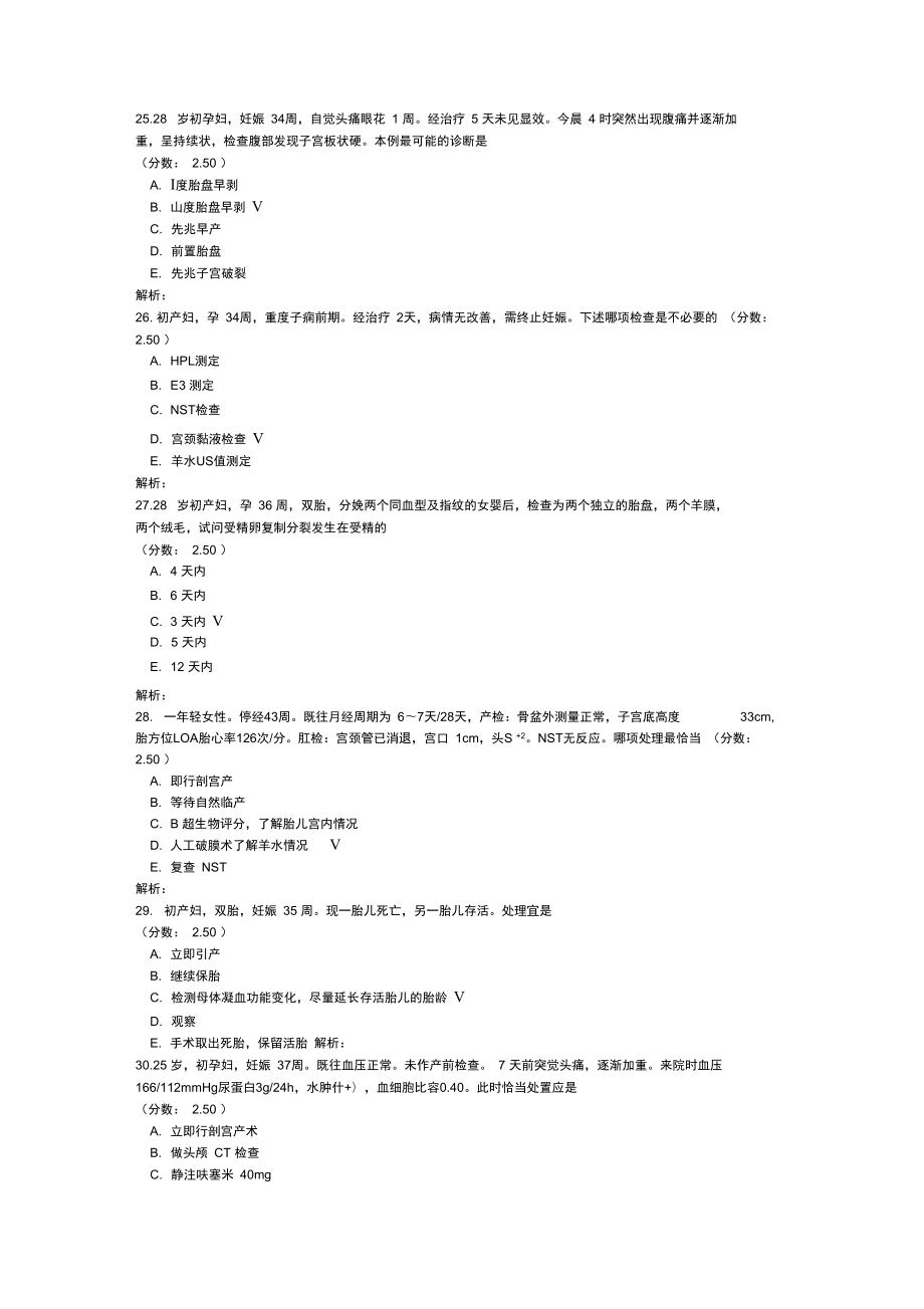 妇产科主治医师16.doc