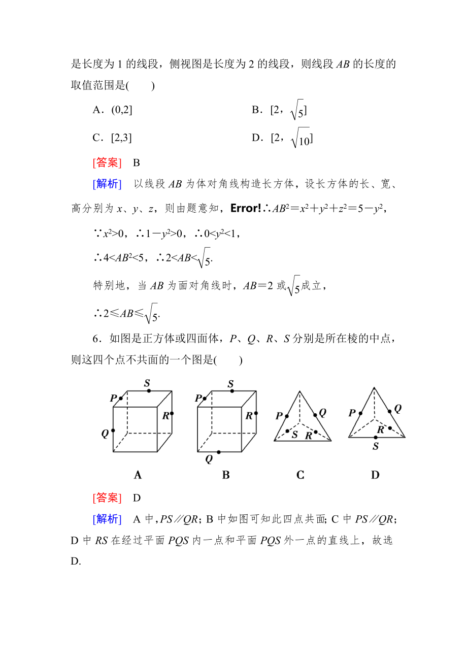 高中数学练习题空间点、直线、平面之间的位置关系.doc