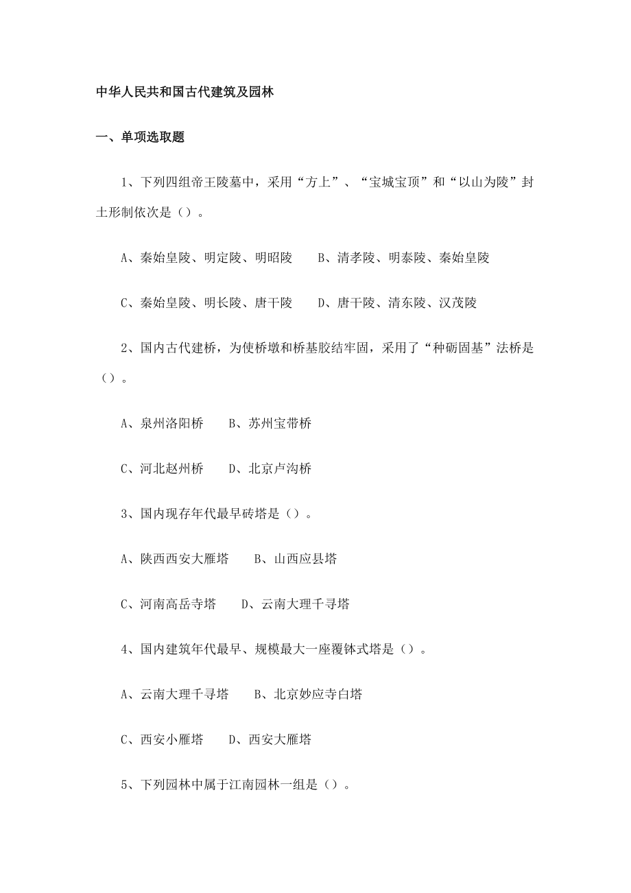 全国导游基础知识经典题库2.doc