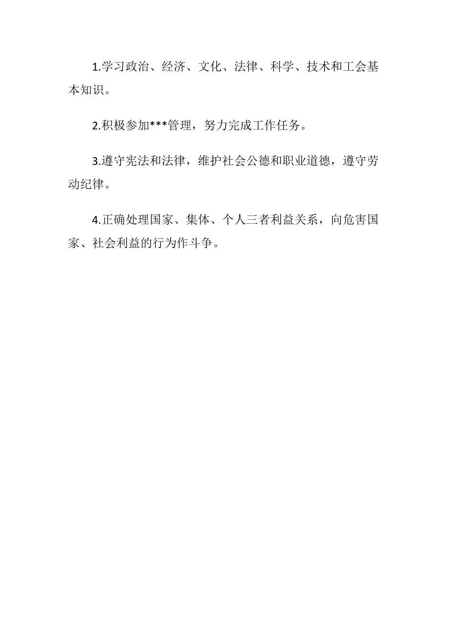 2023年工会内部管理制度十篇.doc