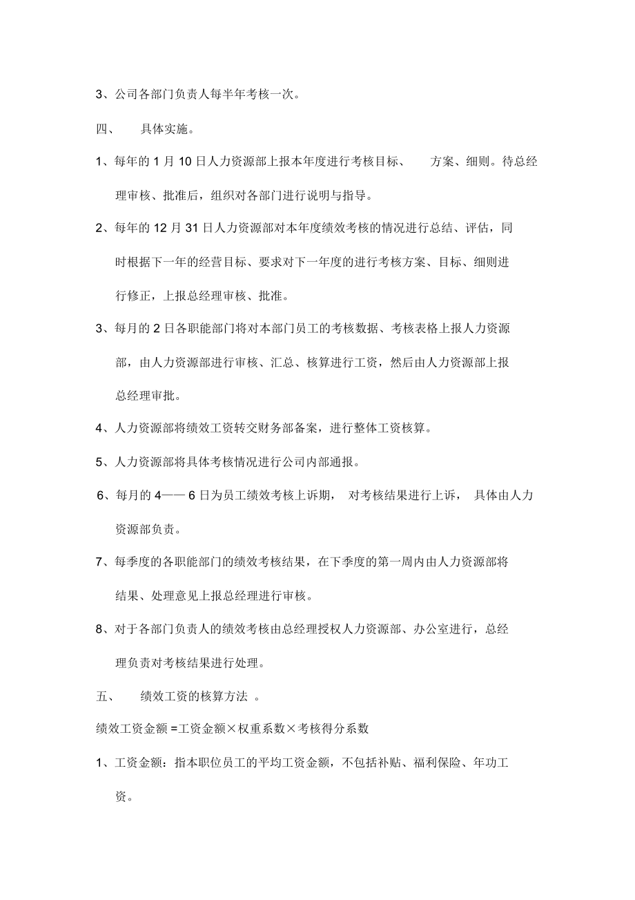 工程项目施工公司绩效考核制度.doc