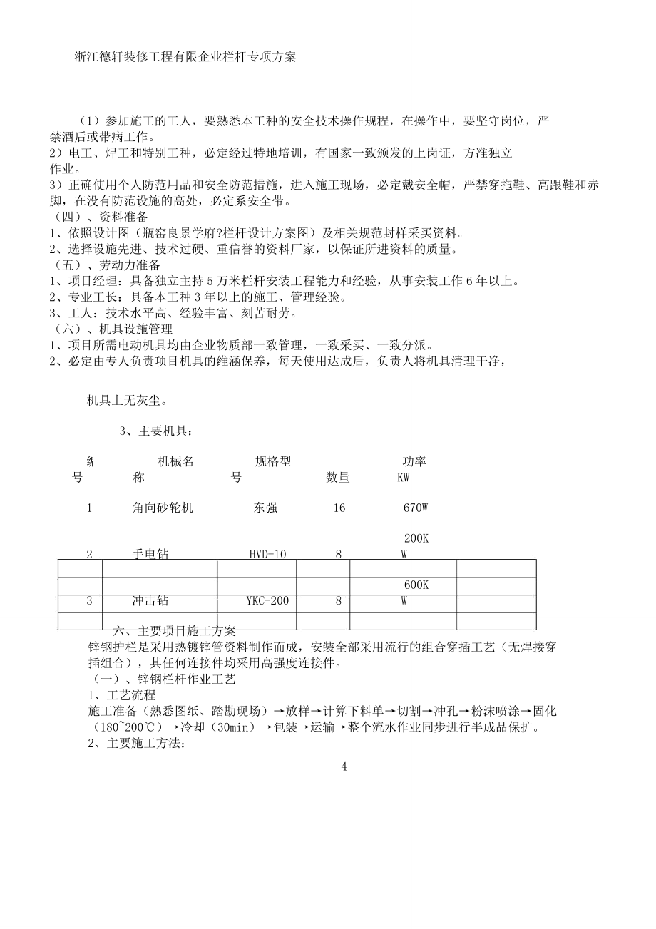 镀锌管栏杆施方案.doc