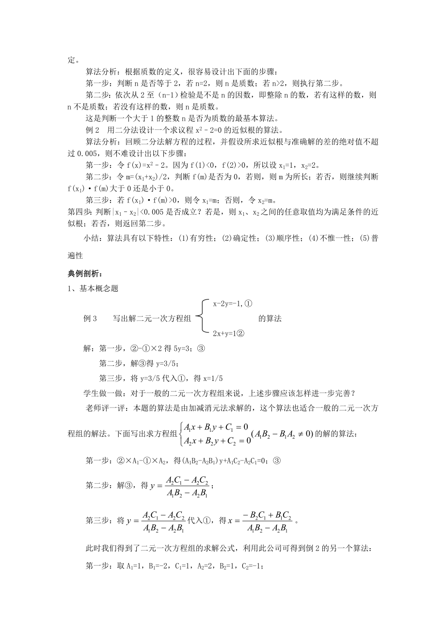 高一数学必修3第一章教案.doc