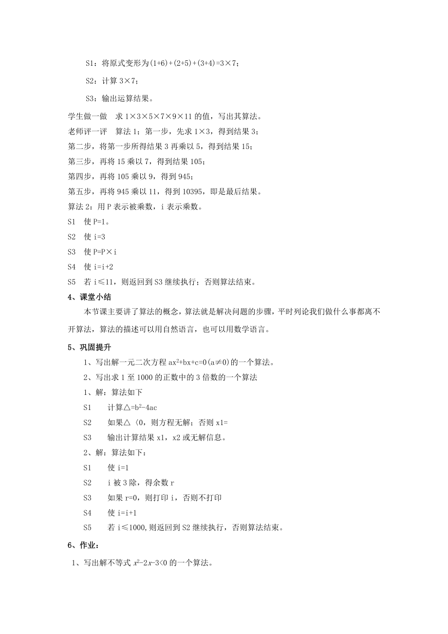 高一数学必修3第一章教案.doc