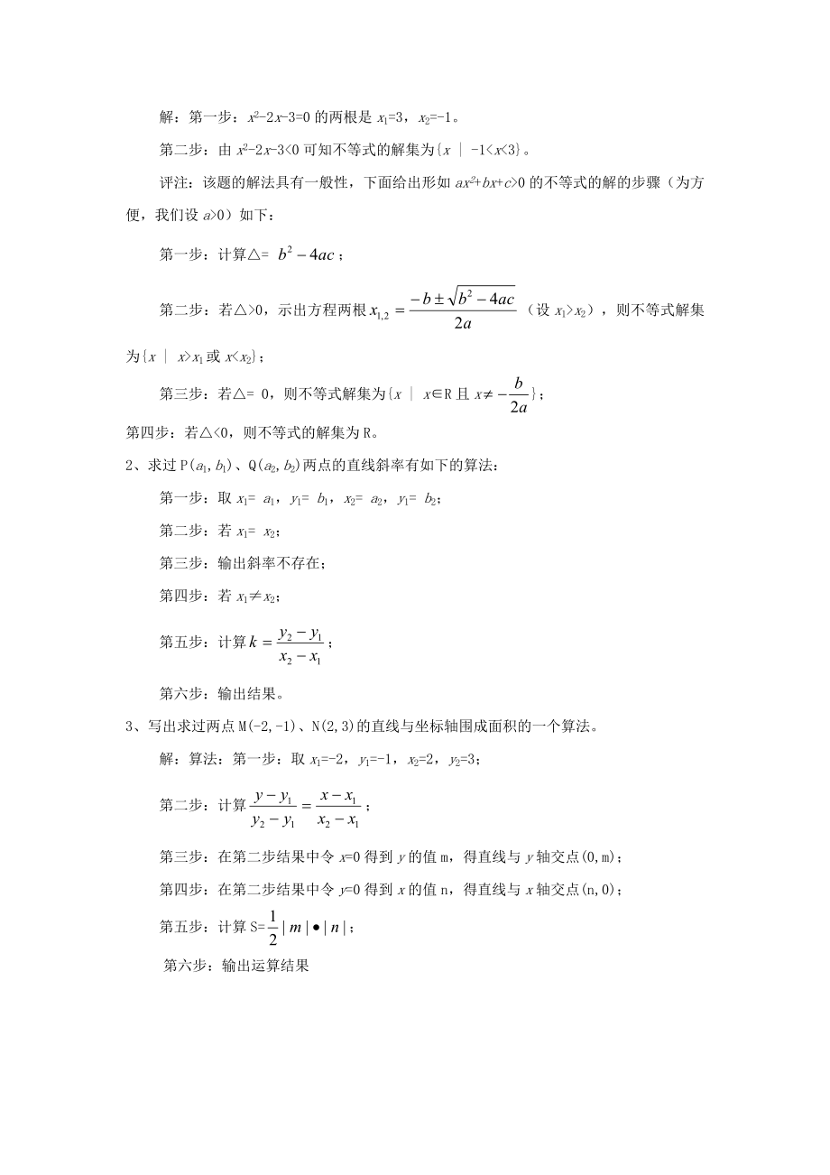 高一数学必修3第一章教案.doc