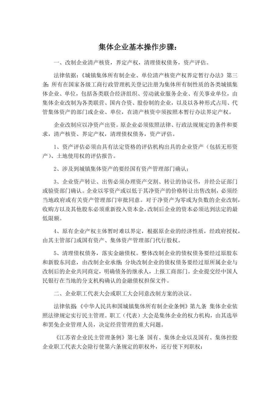 集体企业改制程序整理.doc