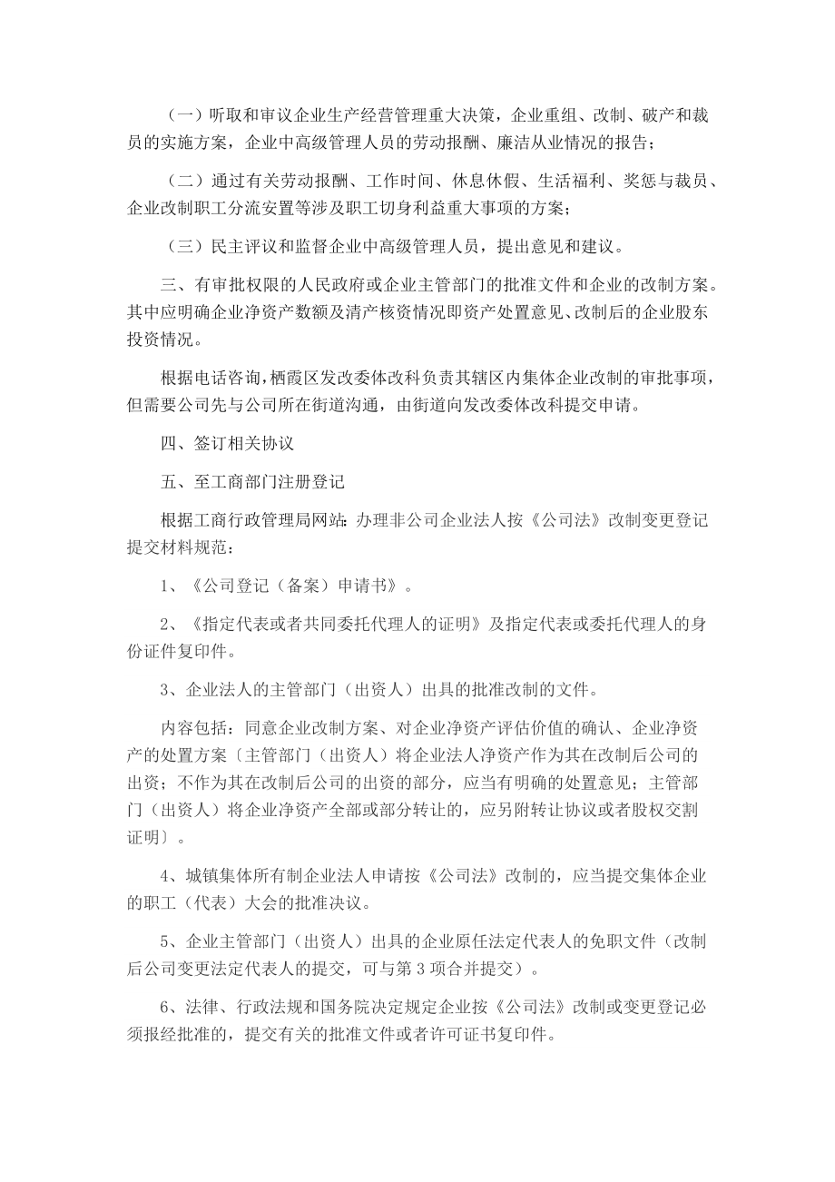 集体企业改制程序整理.doc