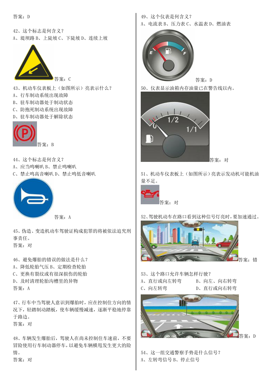 驾校科目一考试题库大全加抢先.doc