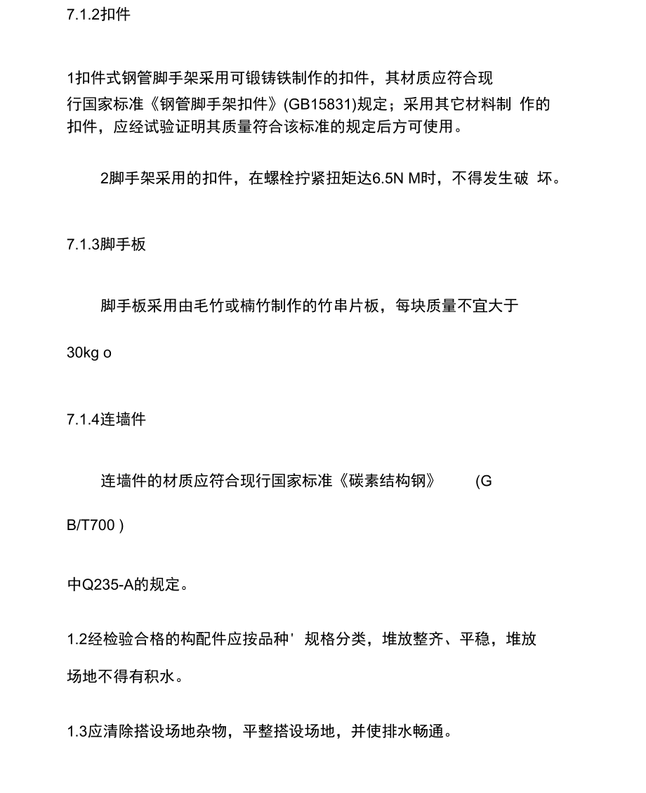 靓景阁钢管外脚手架施工方案.doc