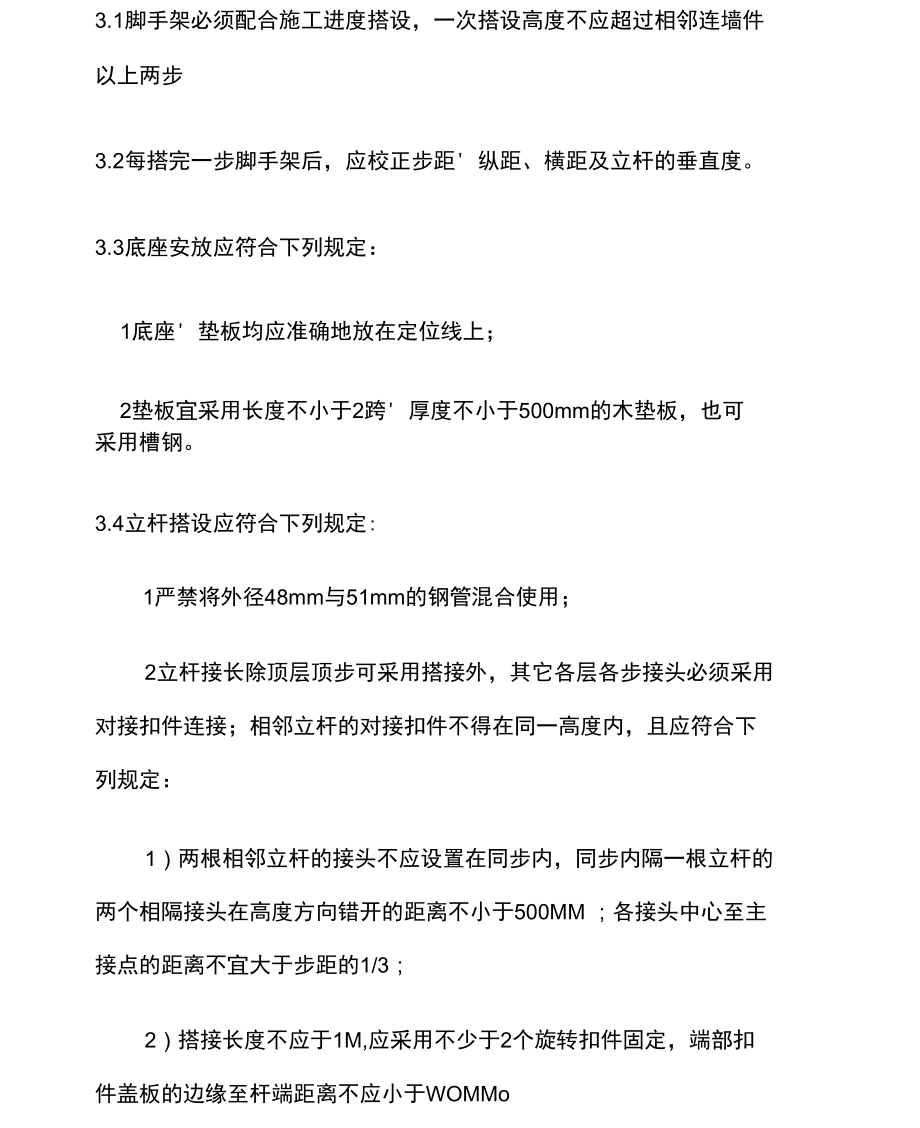 靓景阁钢管外脚手架施工方案.doc