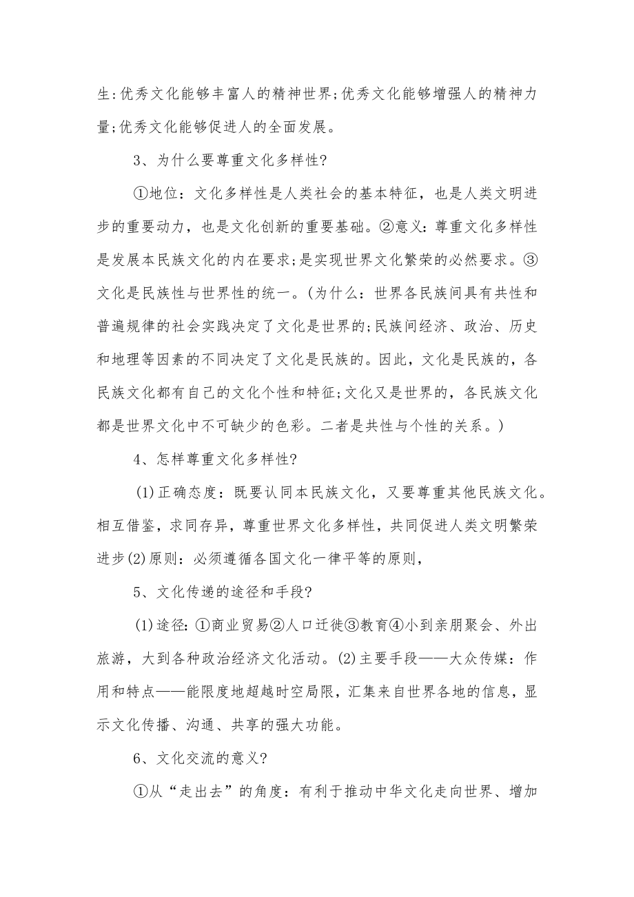 高三政治学习的必背知识点总结归纳.doc