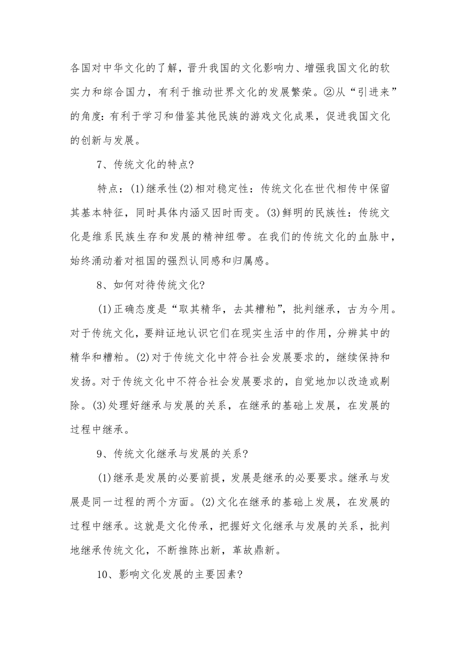 高三政治学习的必背知识点总结归纳.doc