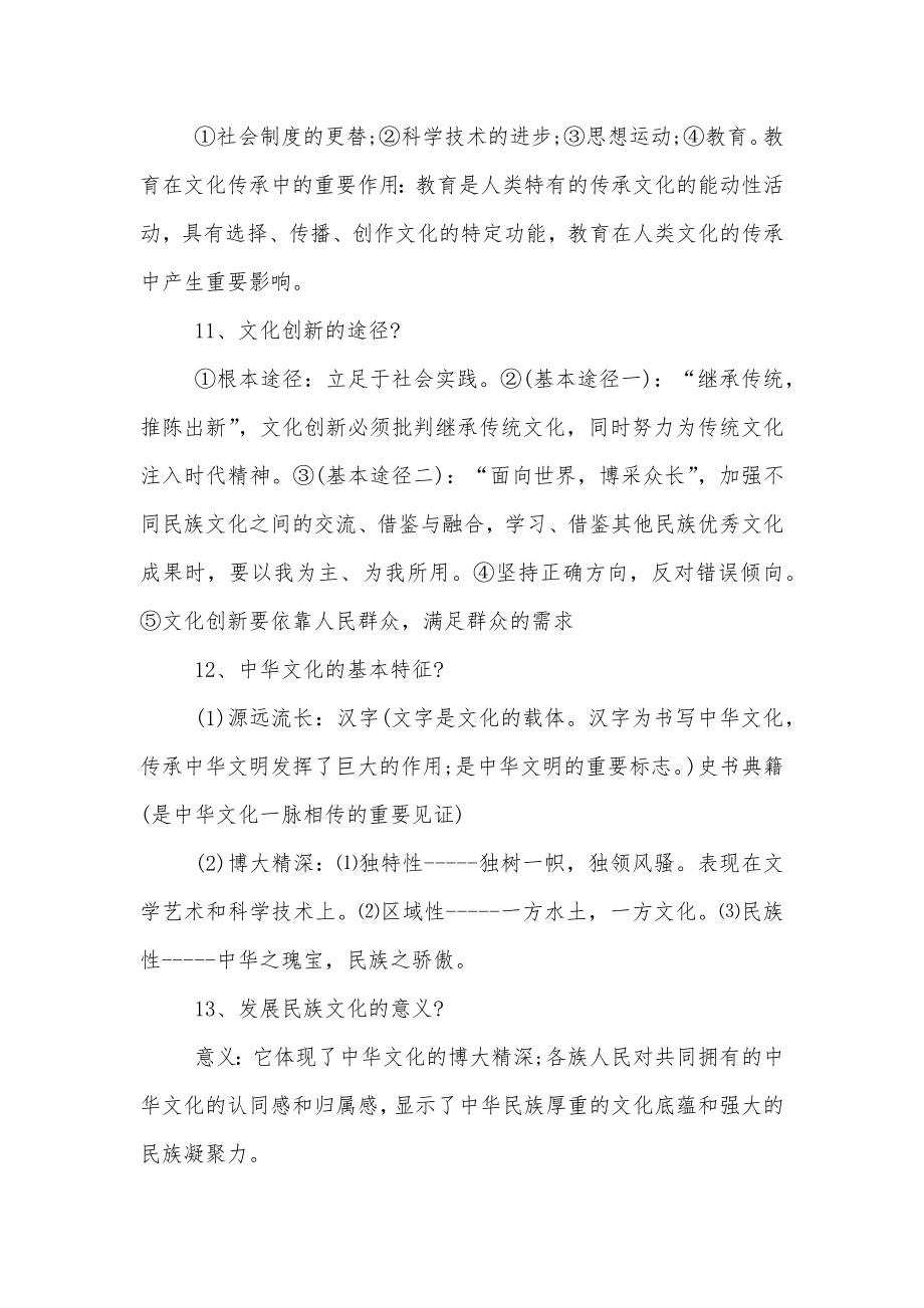 高三政治学习的必背知识点总结归纳.doc