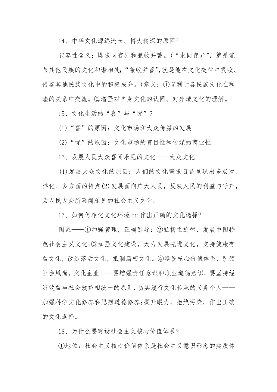 高三政治学习的必背知识点总结归纳.doc