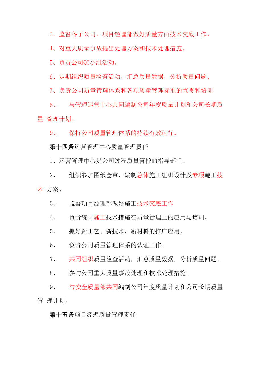 路桥公司质量管理制度.doc