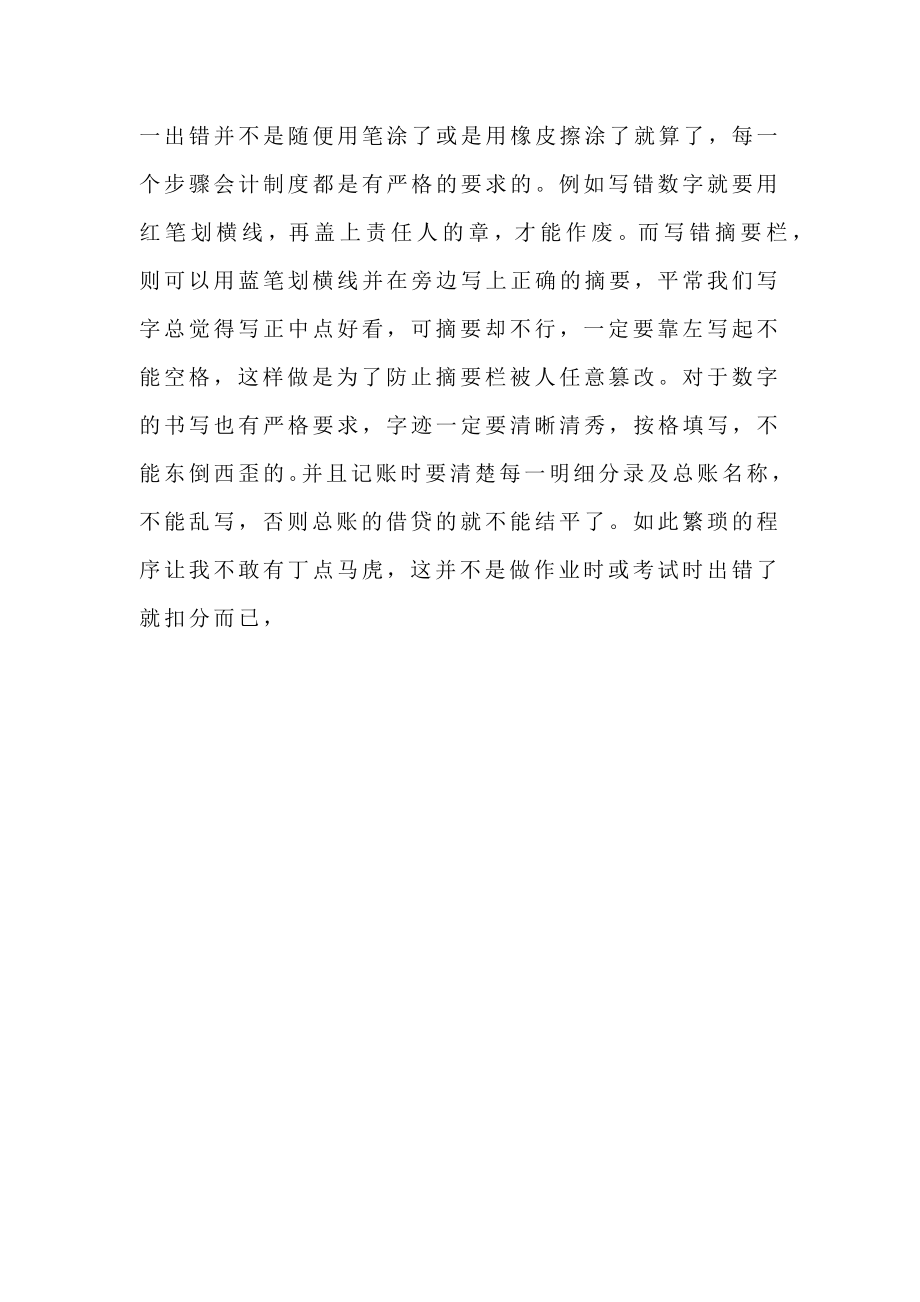 通讯公司会计实习报告.doc