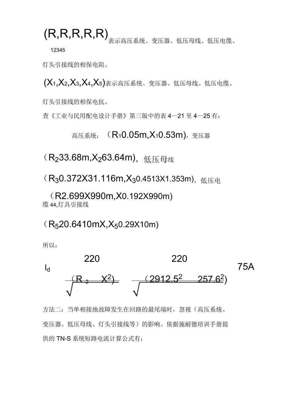 路灯配电缆计算公式.doc