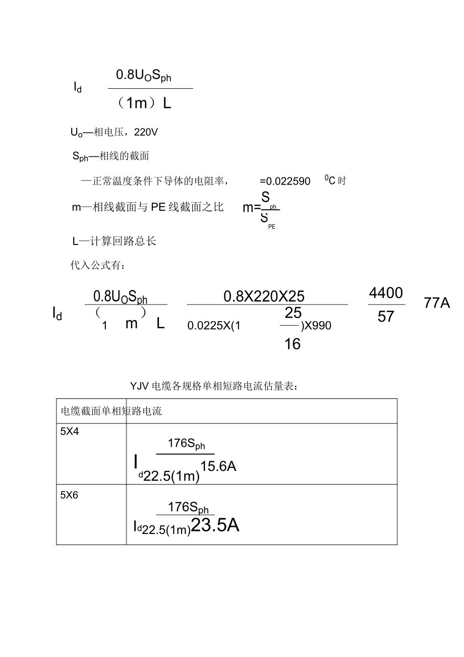 路灯配电缆计算公式.doc