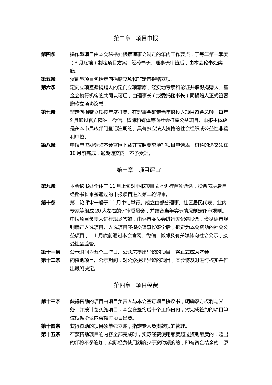 社区公益基金会管理制度和办法.doc