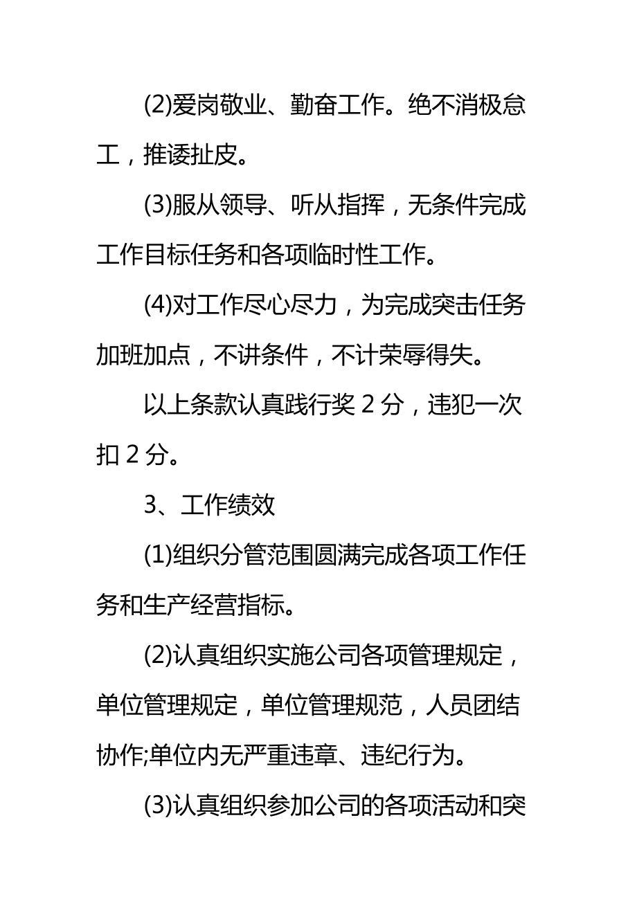 地产公司中层及以上干部综合考核制度标准范本.doc